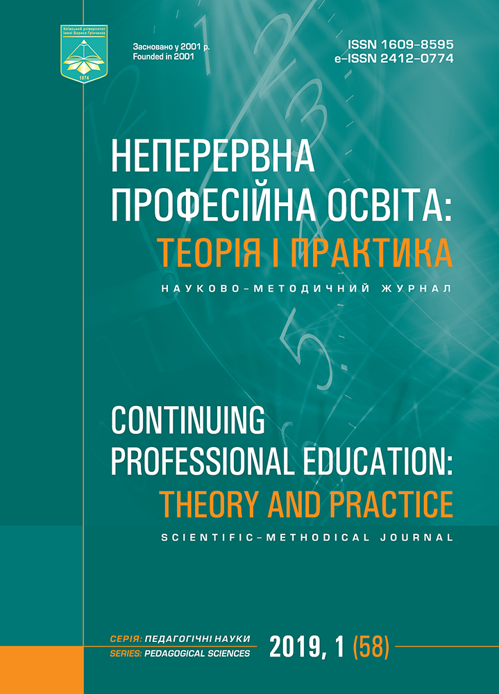					View No. 1 (2019): CONTINUING PROFESSIONAL EDUCATION: THEORY AND PRACTICE
				