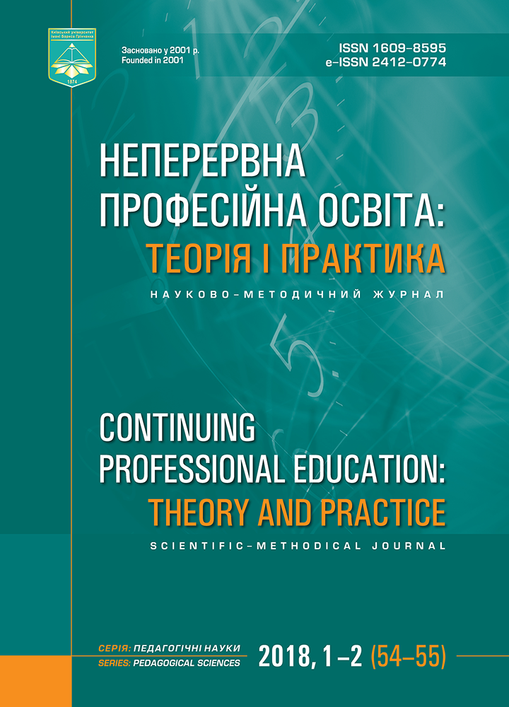 					View No. 1-2 (2018): CONTINUING PROFESSIONAL EDUCATION: THEORY AND PRACTICE
				