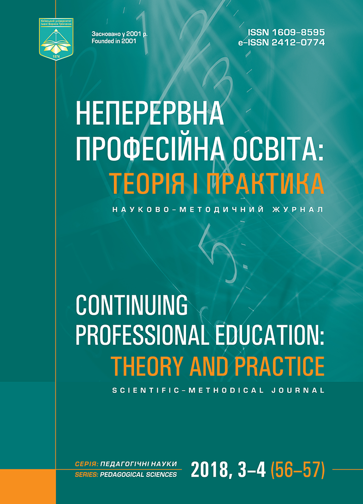 					View No. 3-4 (2018): CONTINUING PROFESSIONAL EDUCATION: THEORY AND PRACTICE
				