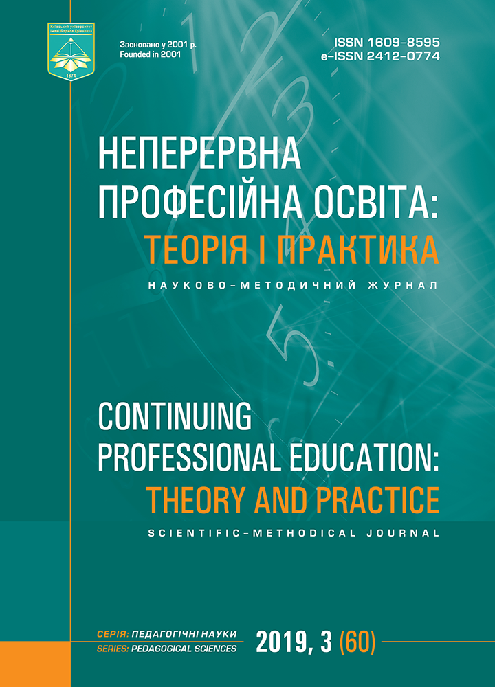 					View No. 3 (2019): CONTINUING PROFESSIONAL EDUCATION: THEORY AND PRACTICE
				