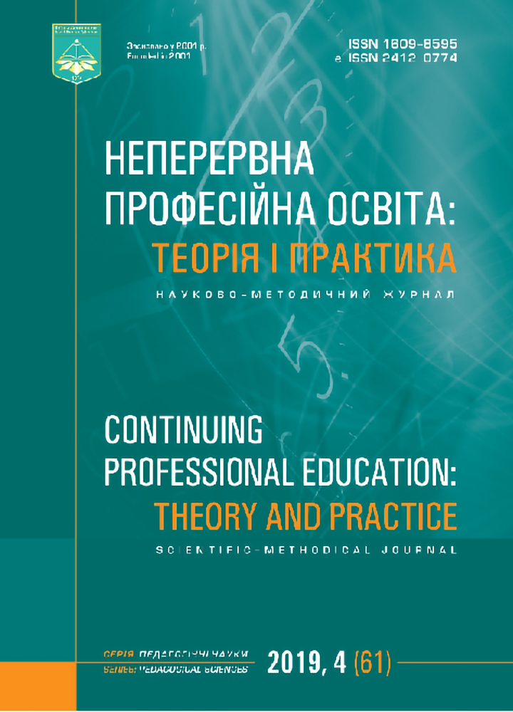 					View No. 4 (2019): CONTINUING PROFESSIONAL EDUCATION: THEORY AND PRACTICE
				