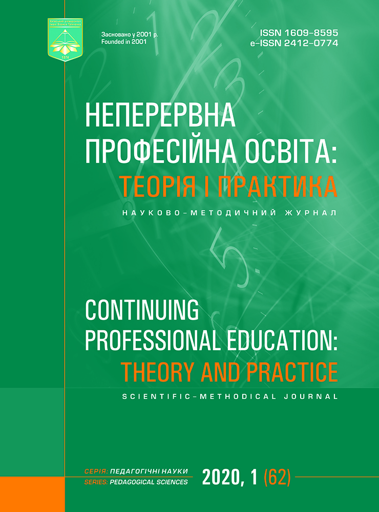 					View No. 1 (2020): CONTINUING PROFESSIONAL EDUCATION: THEORY AND PRACTICE
				