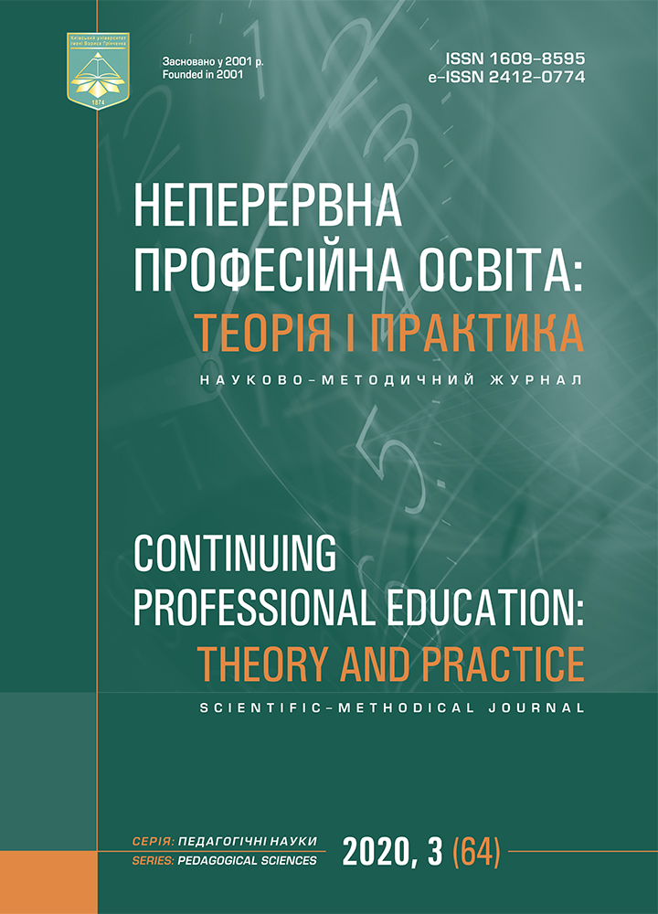 					View No. 3 (2020): CONTINUING PROFESSIONAL EDUCATION: THEORY AND PRACTICE
				