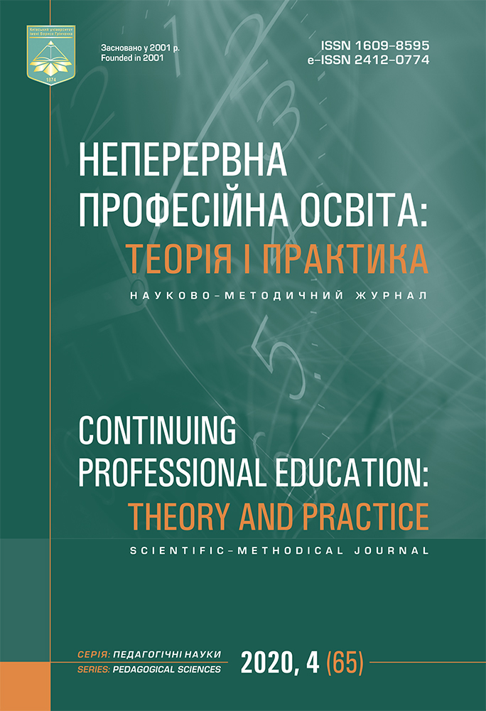 					View No. 4 (2020): CONTINUING PROFESSIONAL EDUCATION: THEORY AND PRACTICE
				